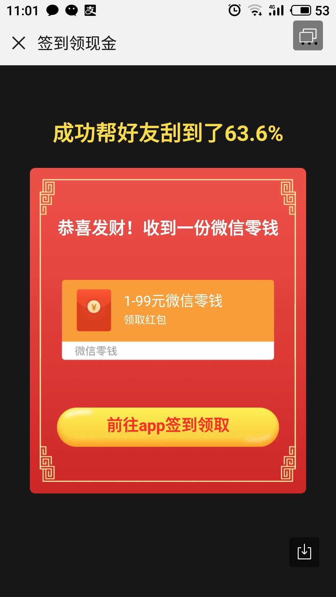 拼多多帮刮奖 你也可以领红... 验收样图1