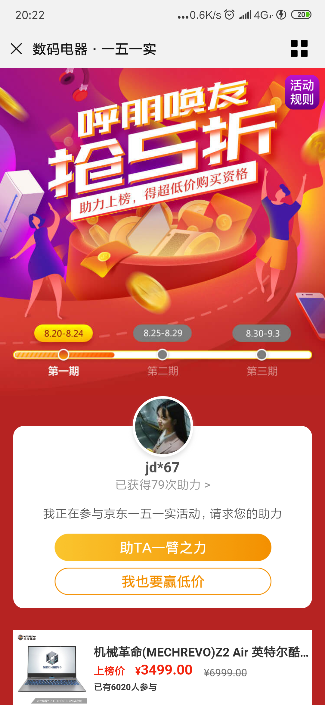 助力任务，5秒完成 步骤图1