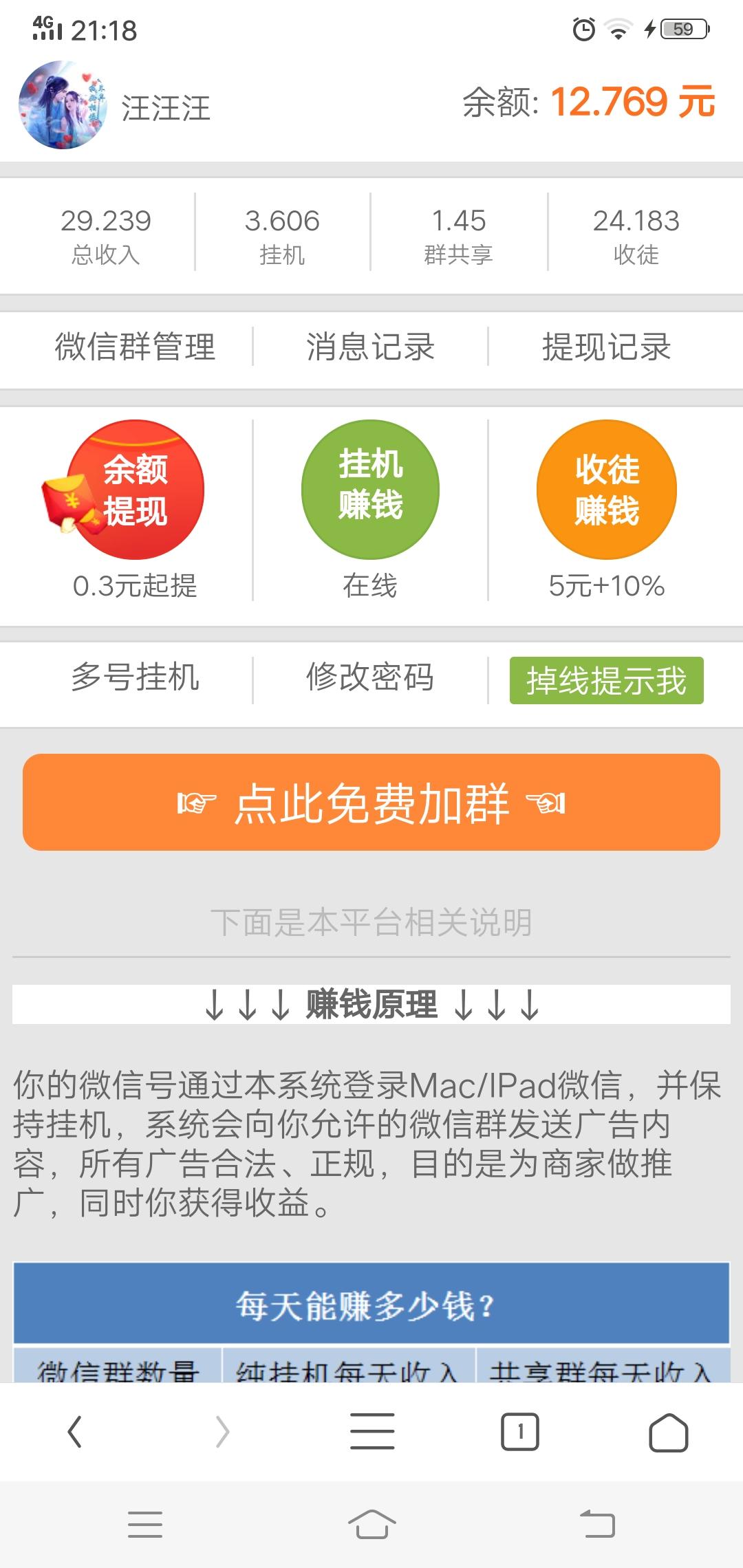 微信挂机赚，提现0.3有效 验收样图1