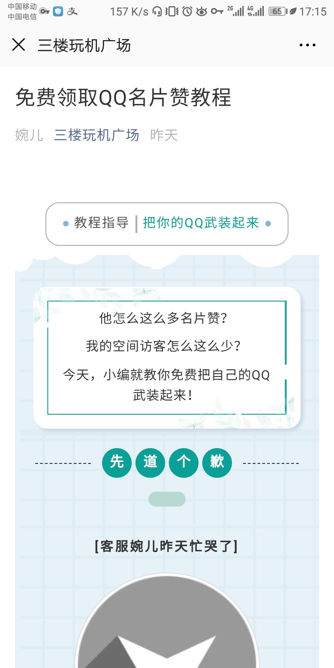 微信文章点广告三十秒搞定 步骤图1