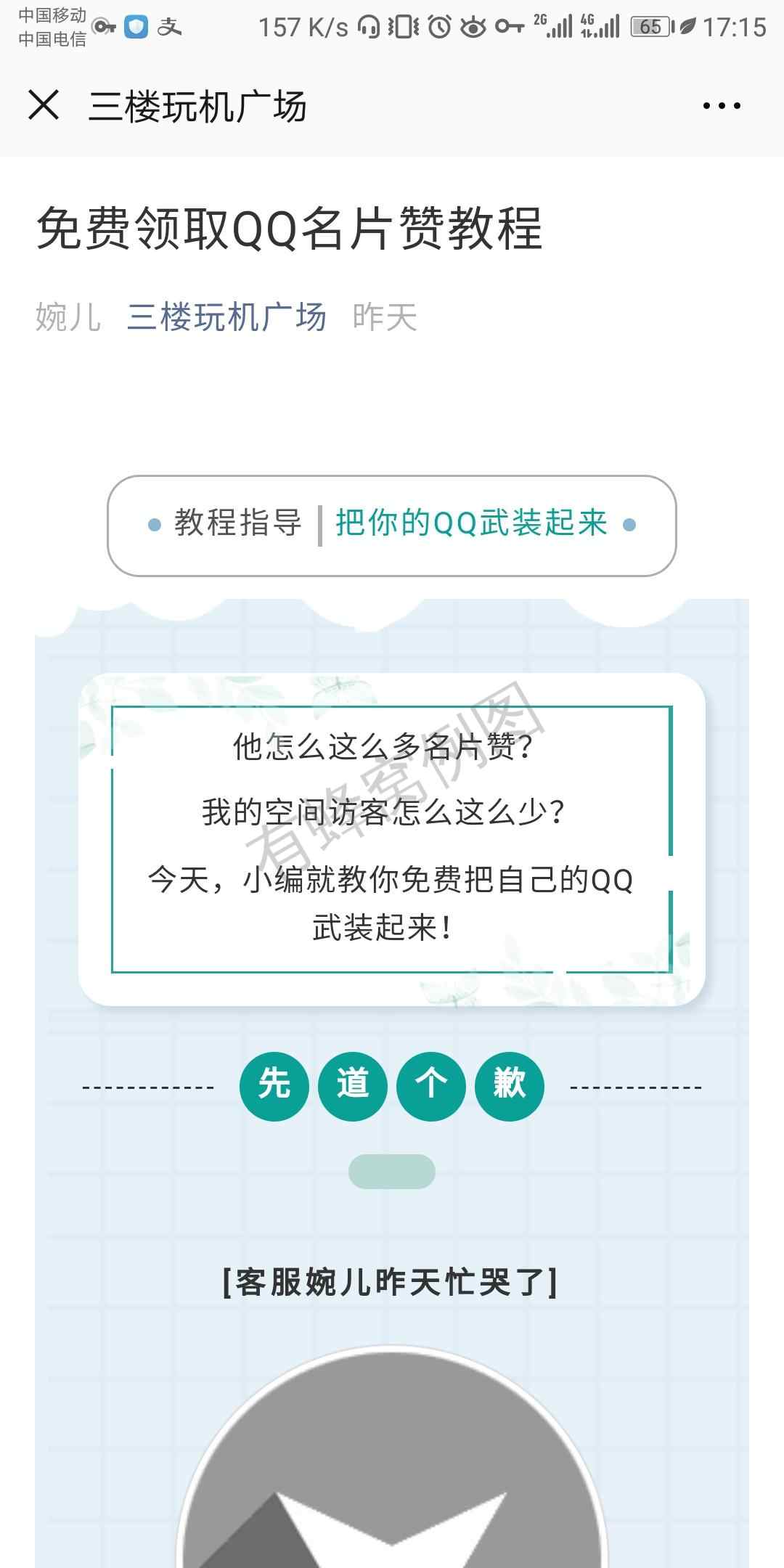微信文章点广告三十秒搞定 步骤图1