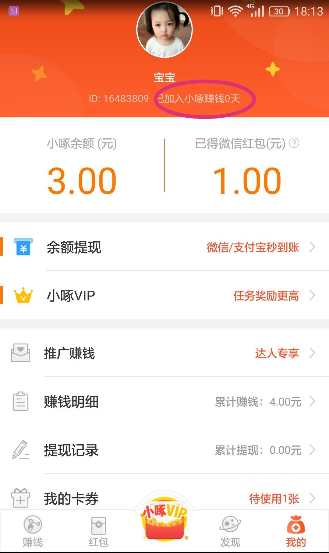 简单注册微信自提1元秒到 验收样图2