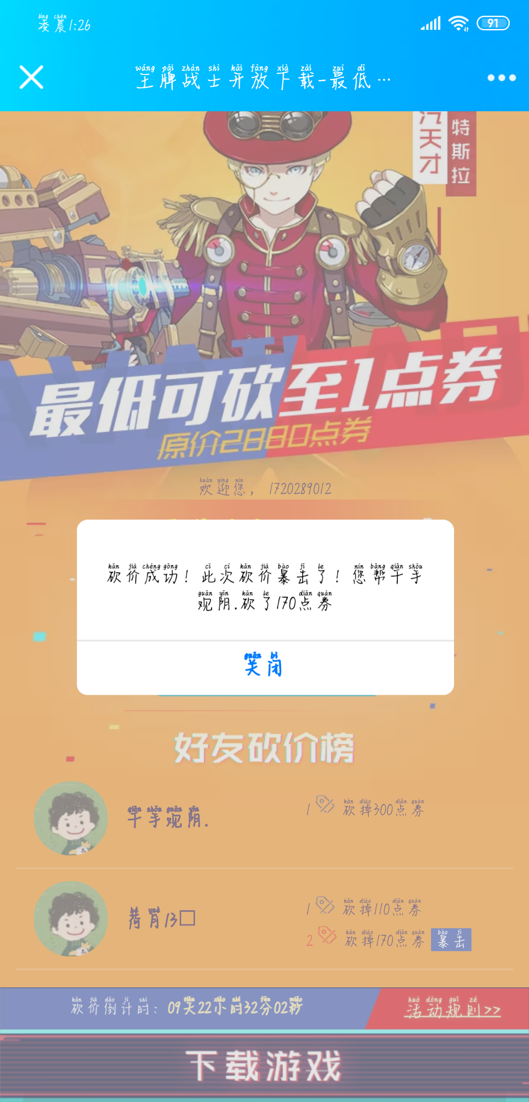 [必做]帮砍 仅需三十秒 验收样图1