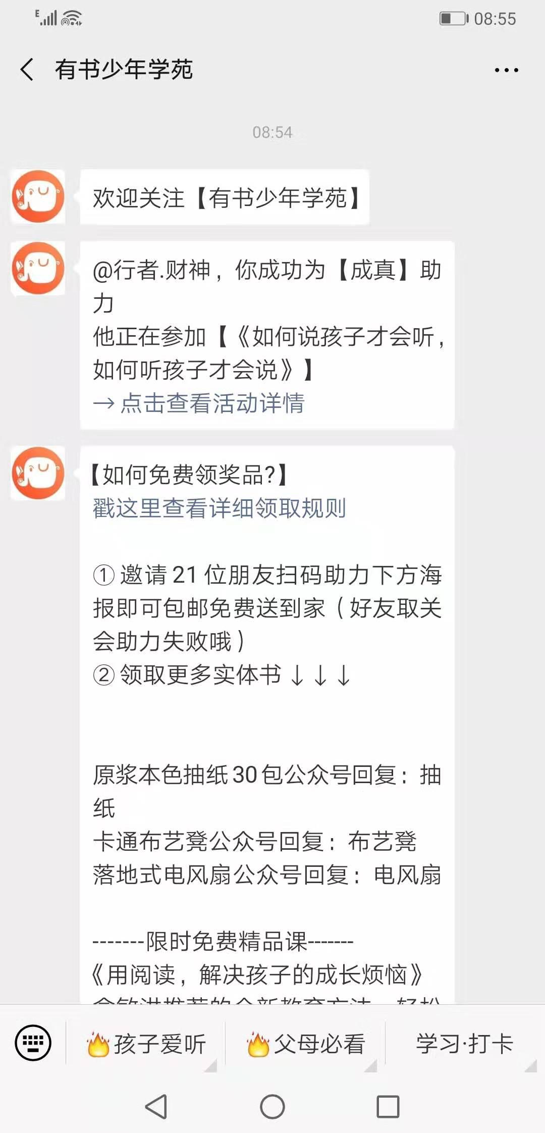 以梦为燕的关注任务 验收样图1