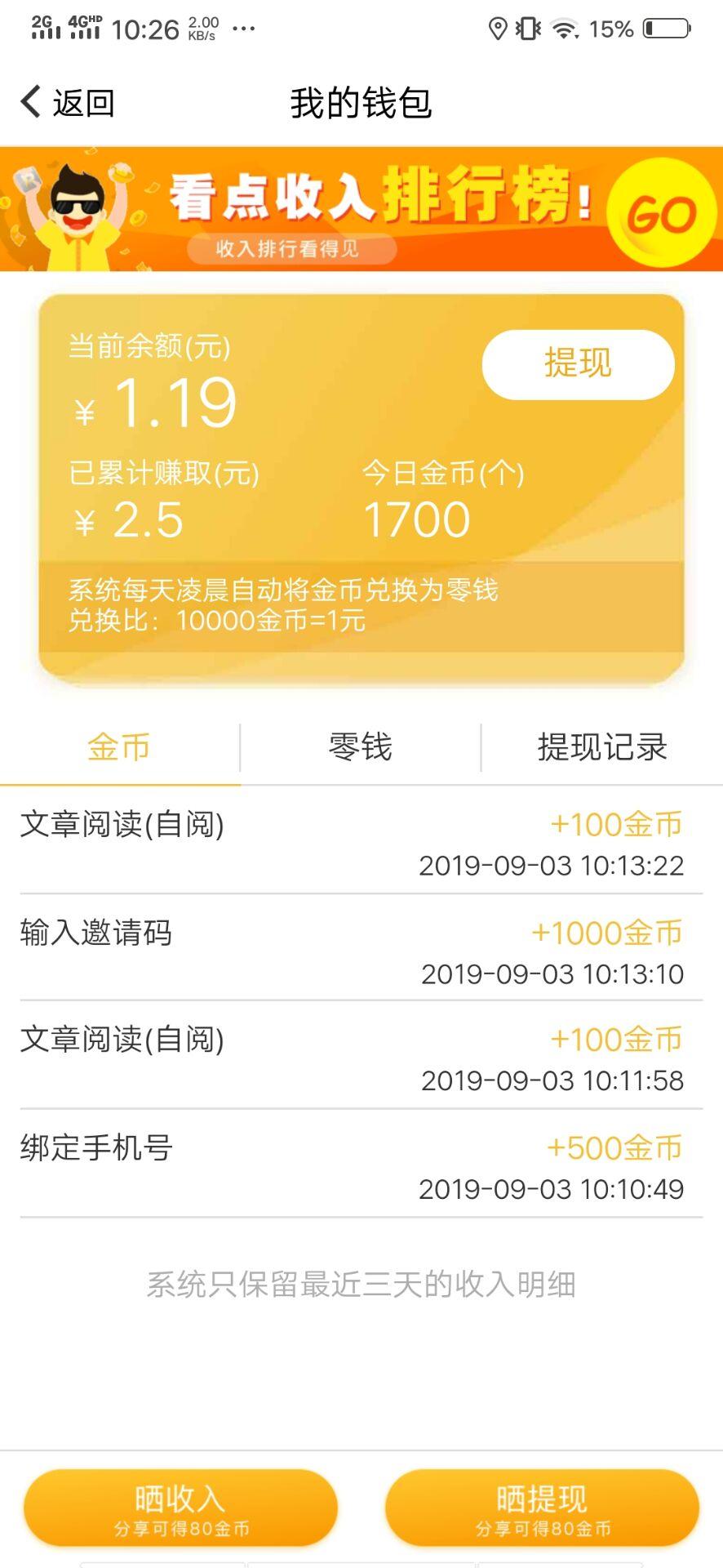 聚看点新用户，人在秒审 验收样图1