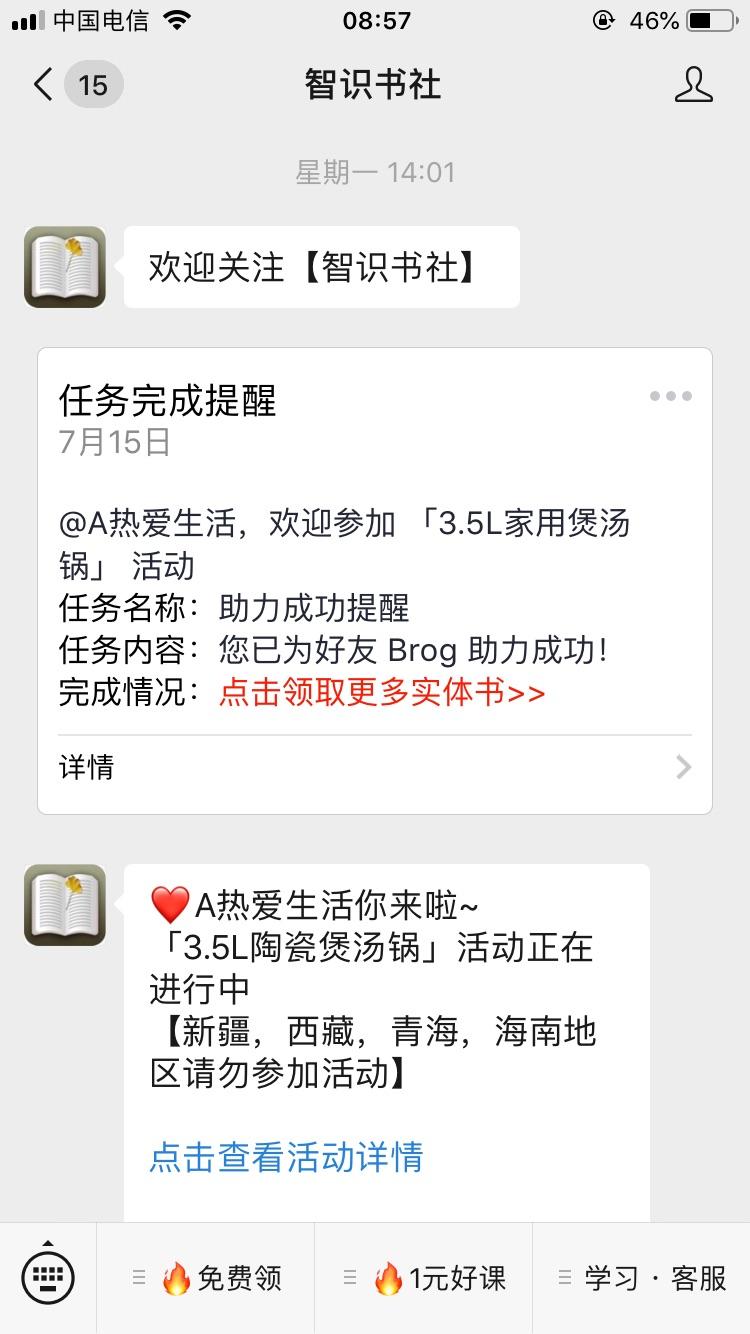 微信公众号扫描关注任务 验收样图1