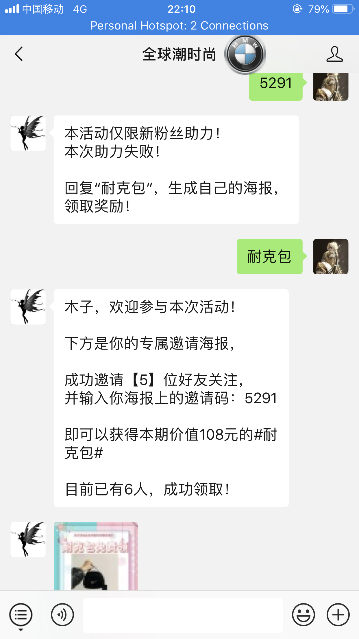 仙女的简单转发任务 验收样图1