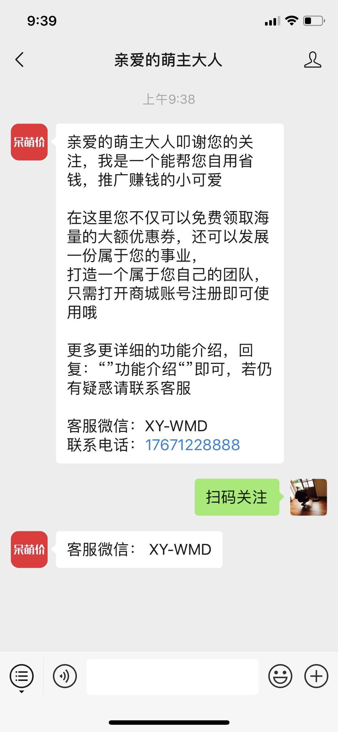 公众号扫码关注任务 验收样图1