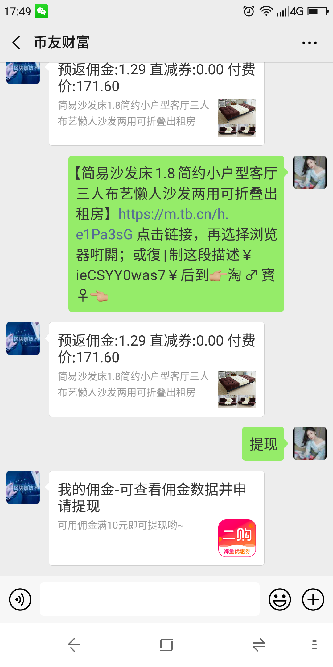 币友财富的关注任务 验收样图1