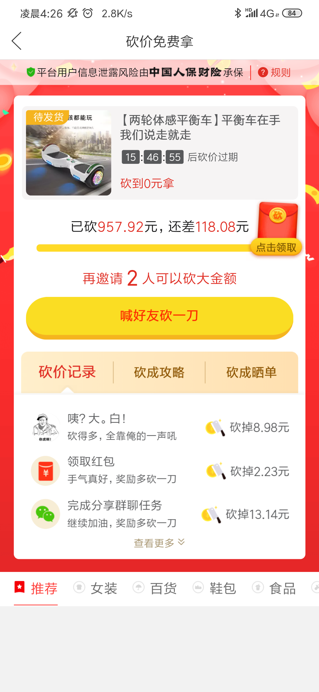 砍价任务 验收样图1