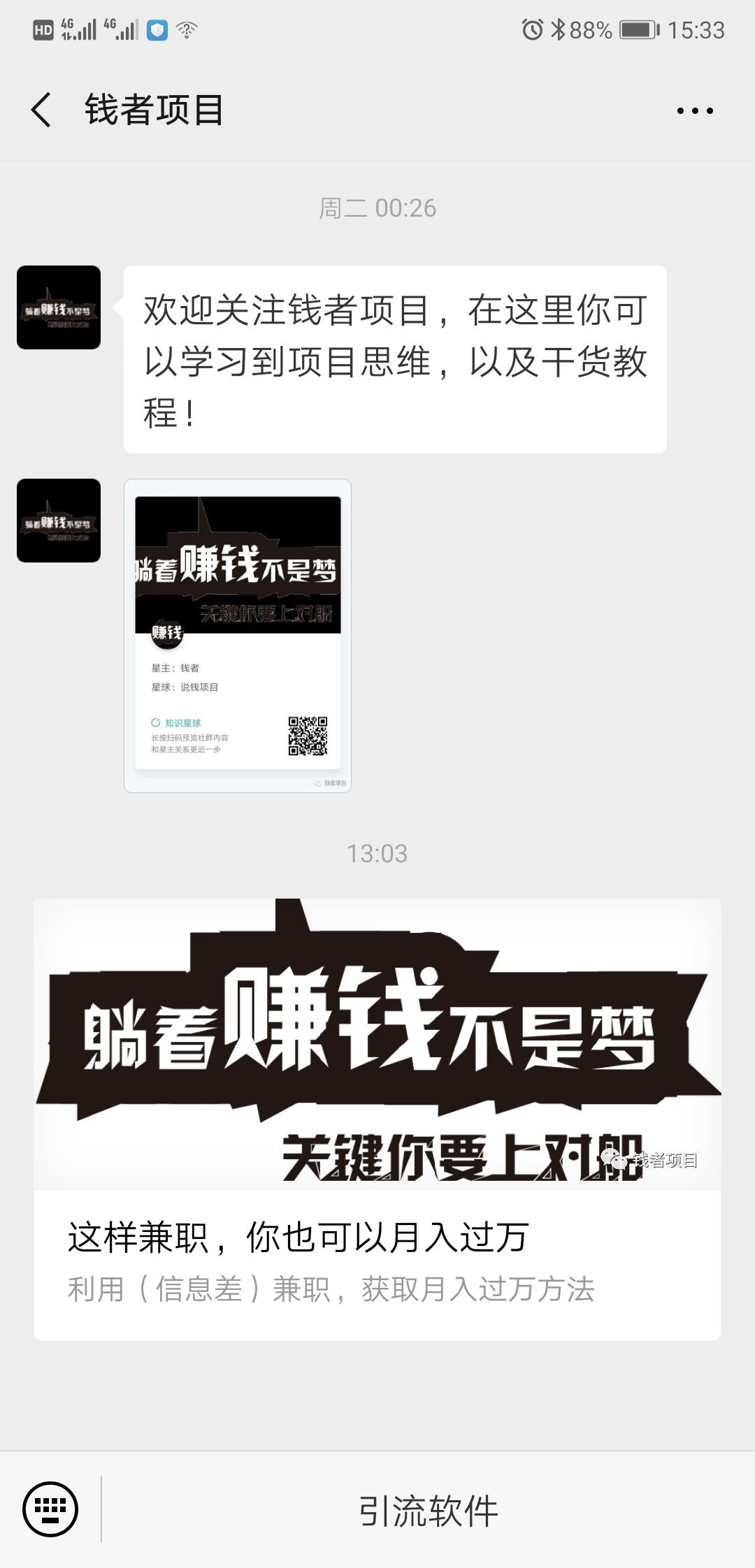关注+转发朋友圈 步骤图1