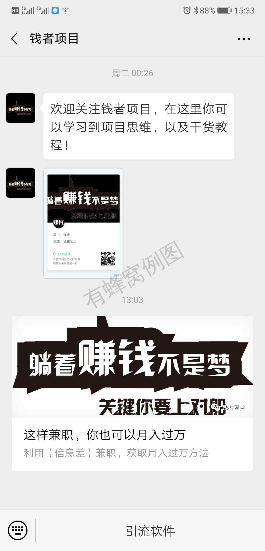 关注+转发朋友圈 步骤图1