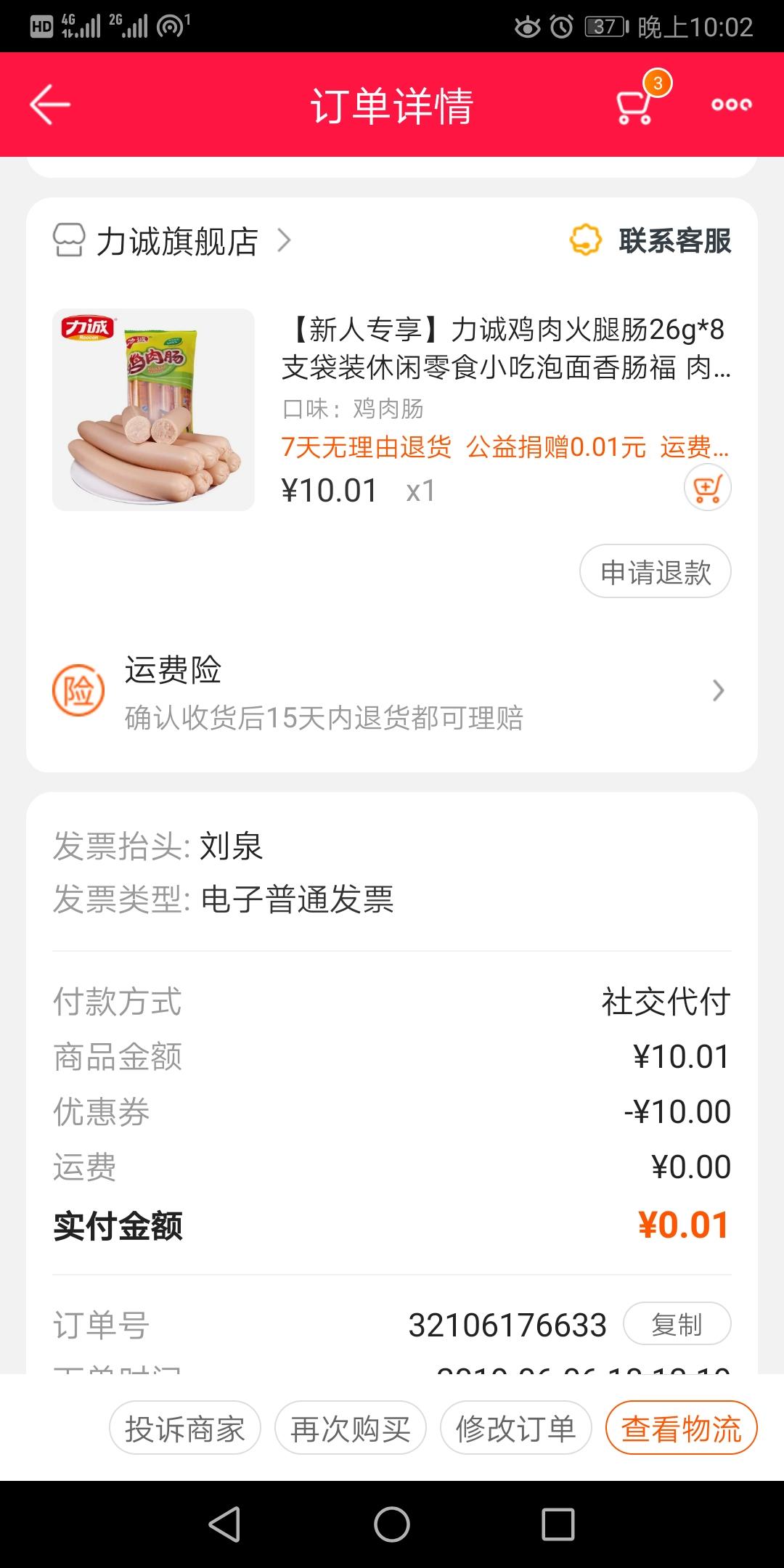 小辣椒的投票任务 验收样图1