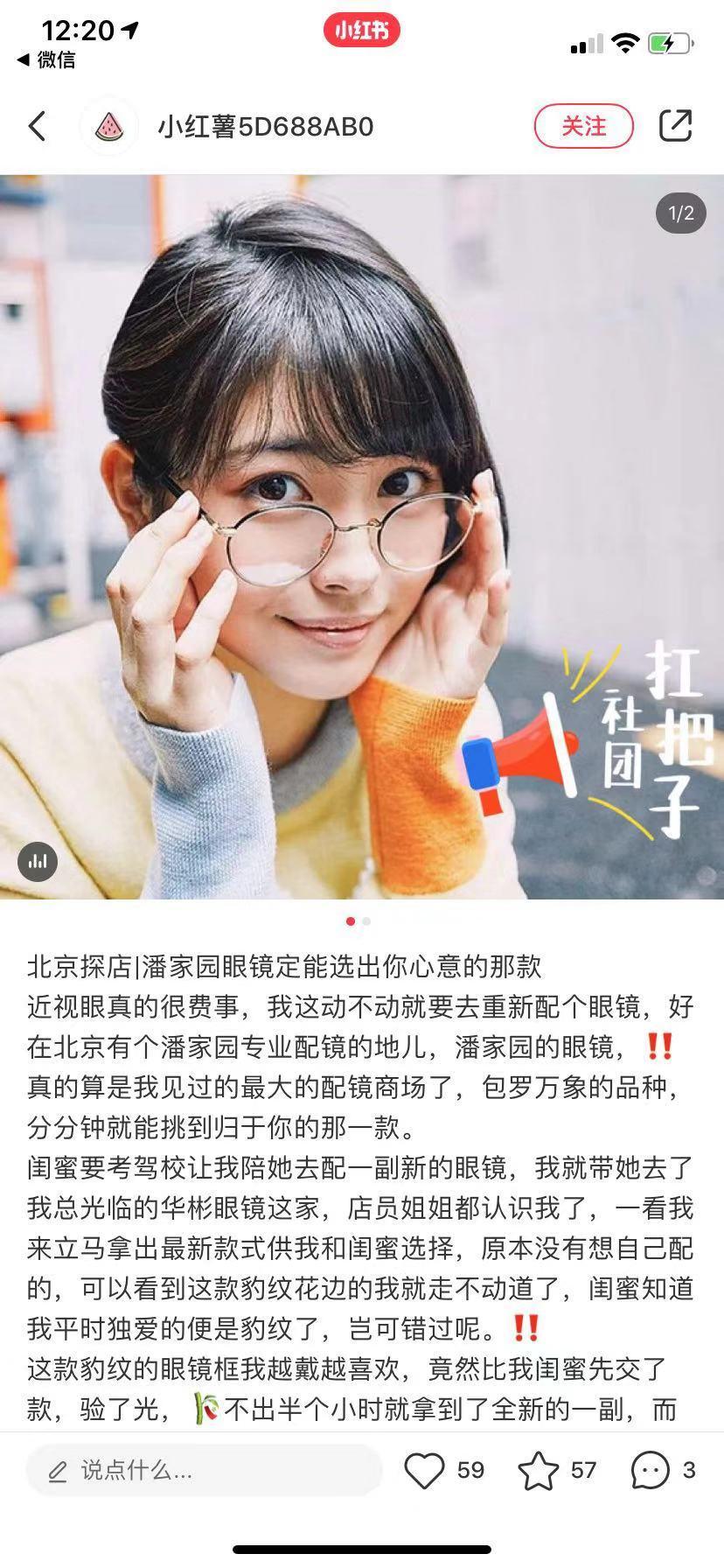眼镜商-定虑的转发任务 验收样图2