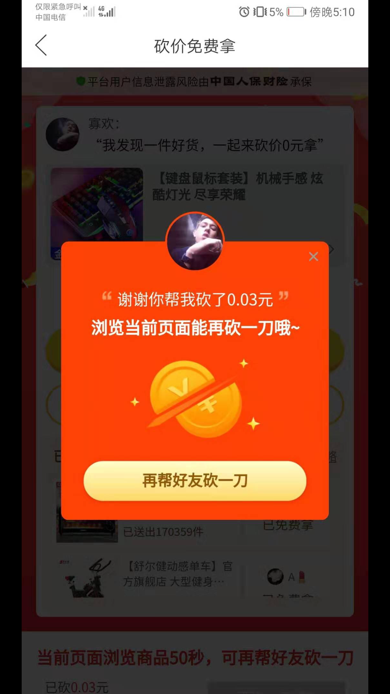 拼多多砍价，10秒完成，快速在线审查。 验收样图2