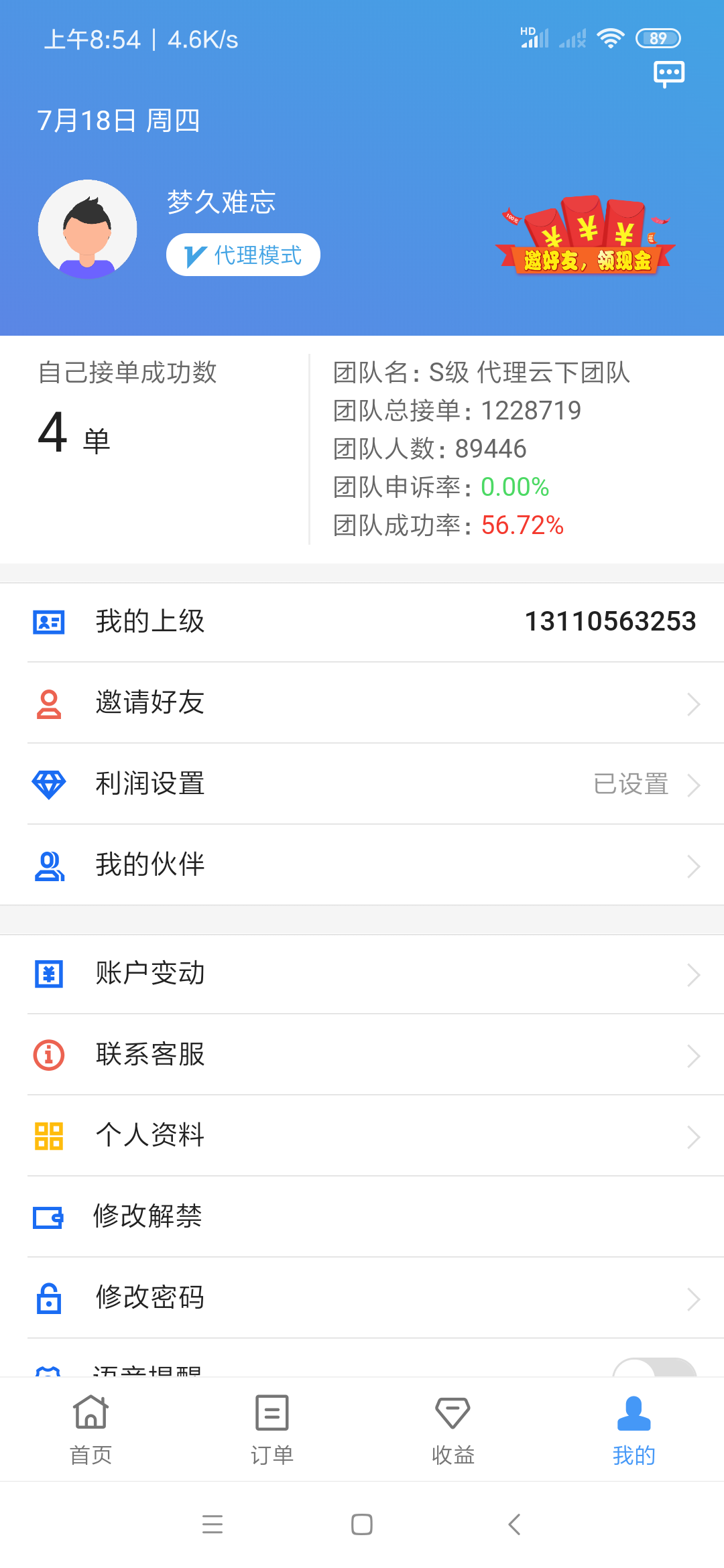 辅助注册接单平台 验收样图2