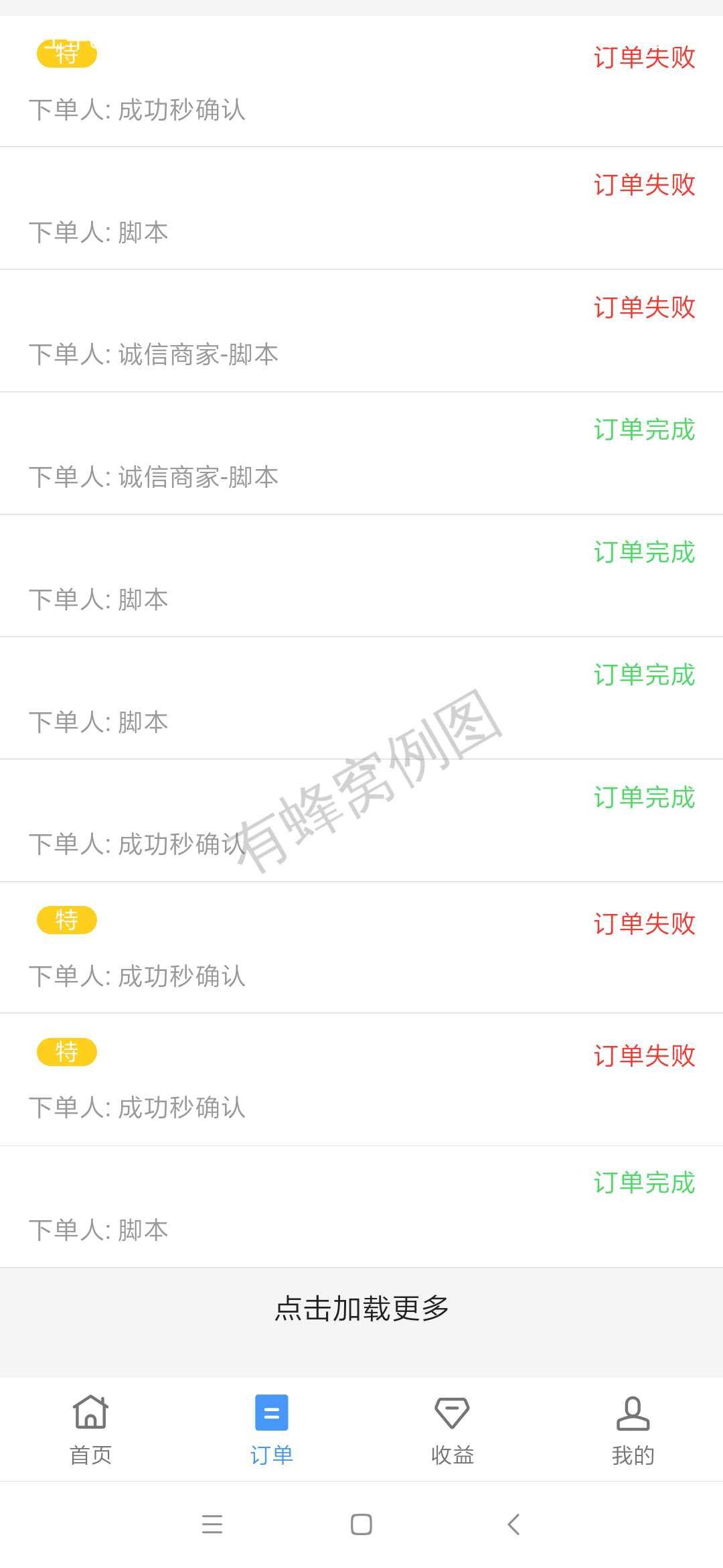 辅助注册接单平台 步骤图1