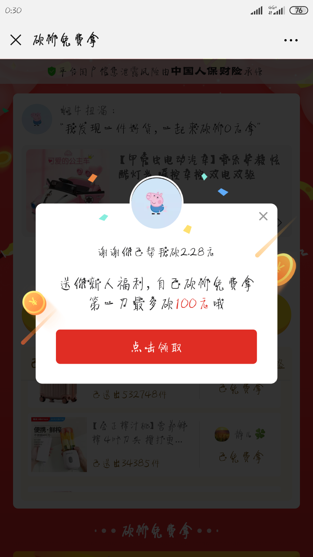 帥的点赞任务 验收样图1