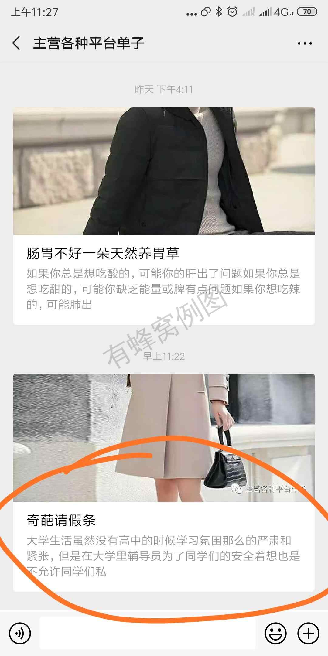 Ani心若相依的点击任务 步骤图1