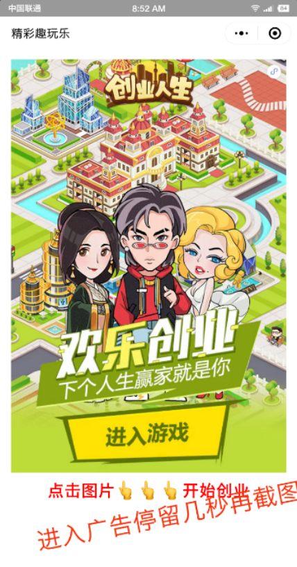 微信小程序点击任务 验收样图2