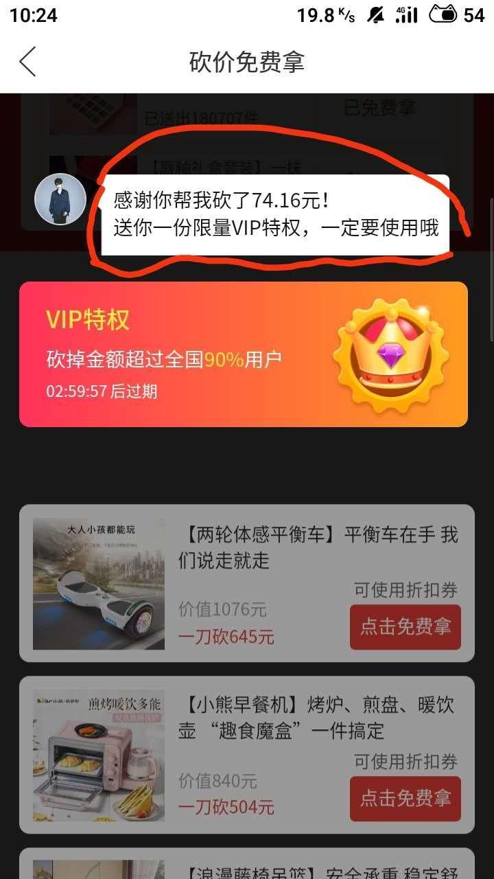 夏的砍价任务 验收样图1