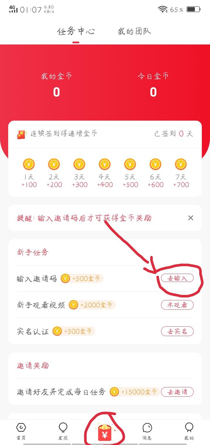 任务简单 审核快  大家互利谢谢帮忙 步骤图1