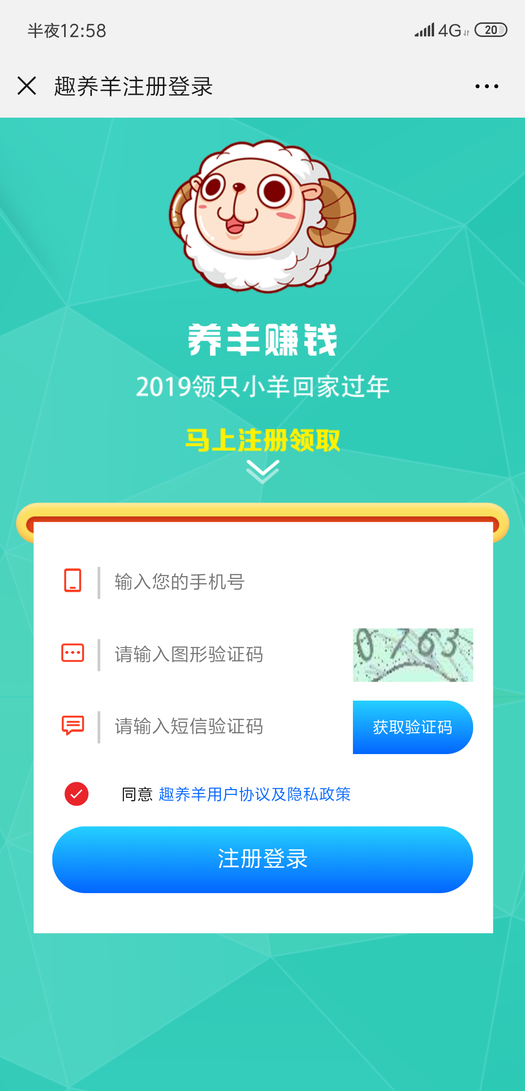 h123的注册任务 步骤图1