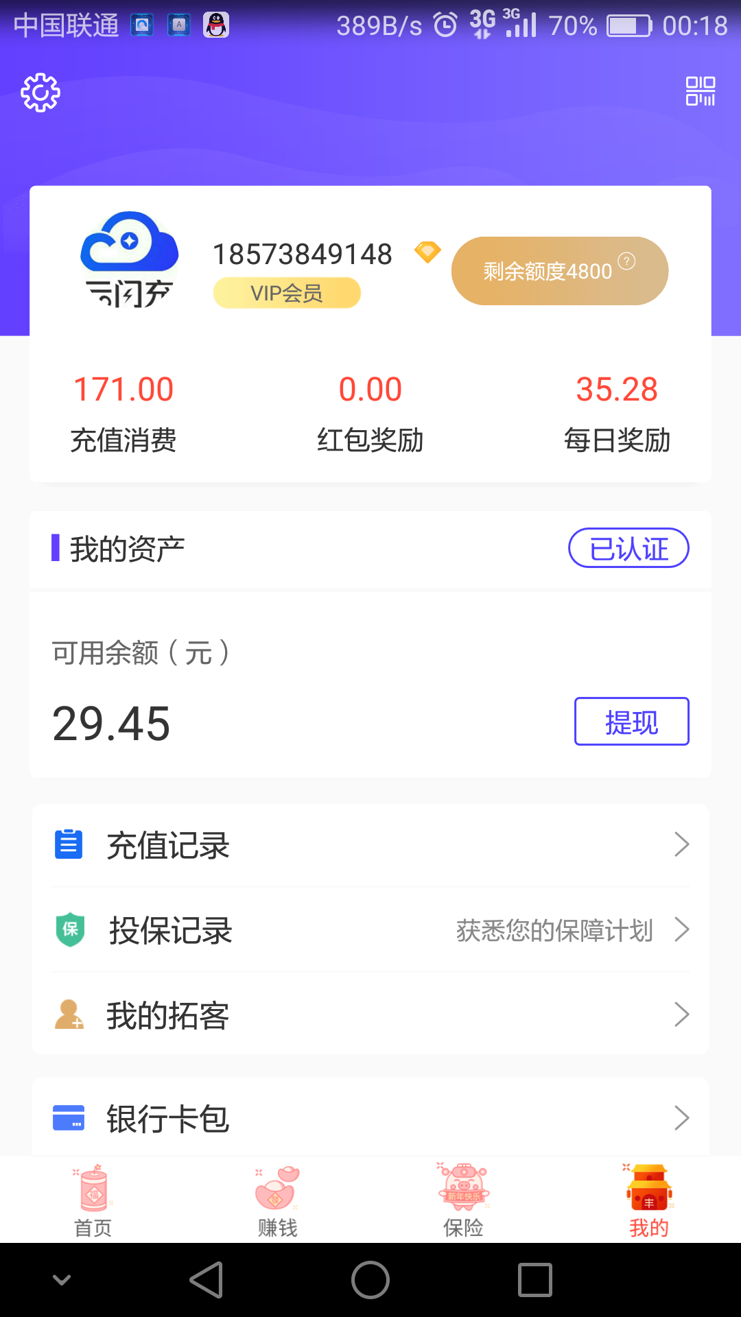 亦跑走路就赚钱的自由任务 验收样图1