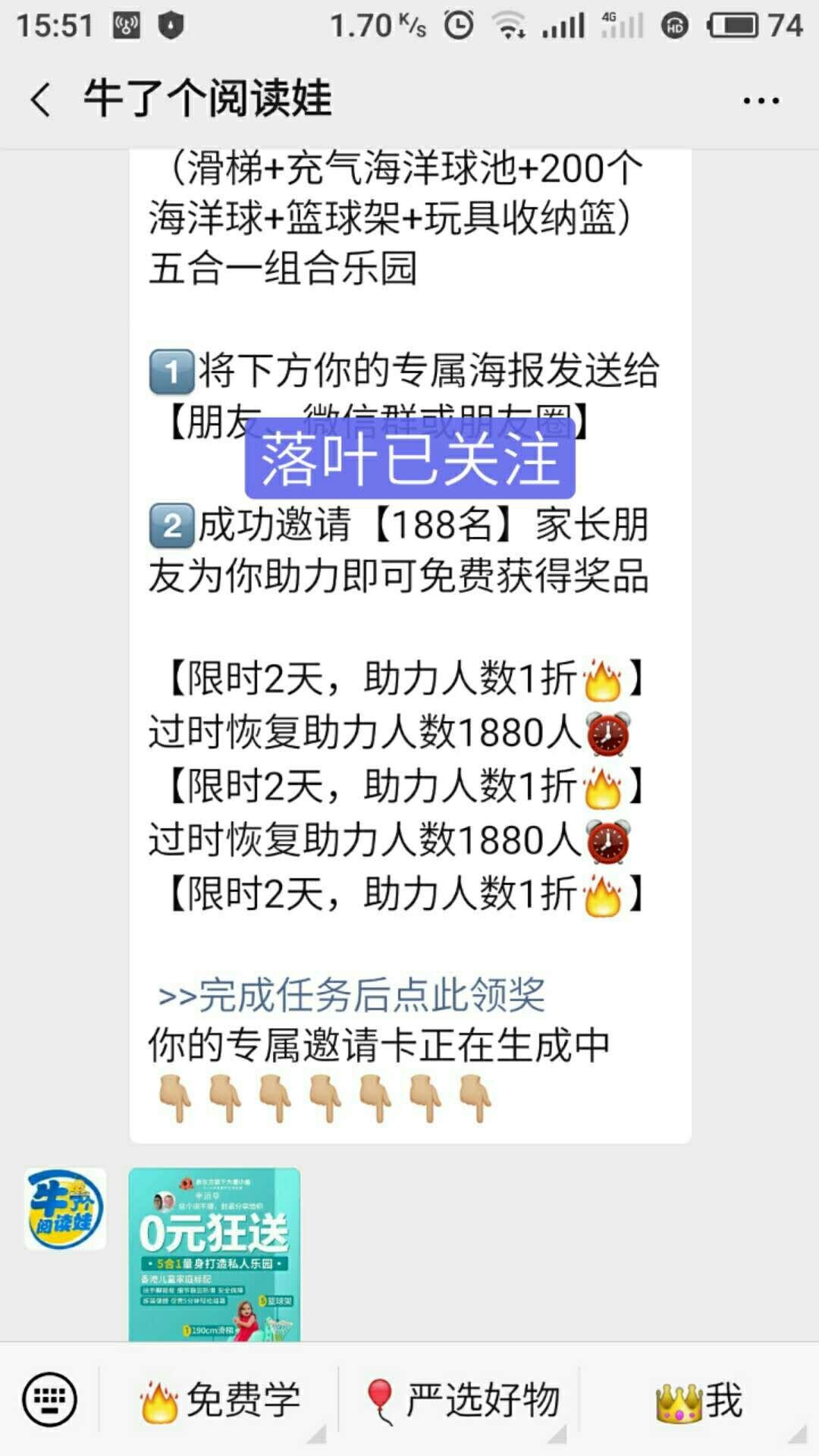 避尘的关注公众号任务 验收样图1