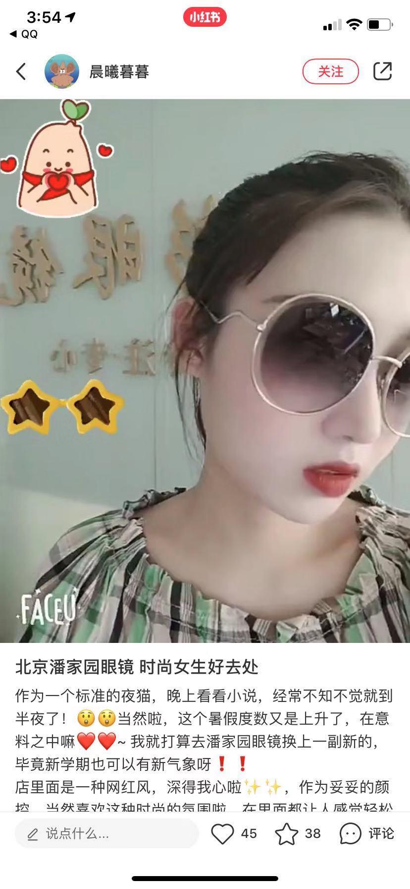 眼镜商-定虑的转发任务 验收样图2