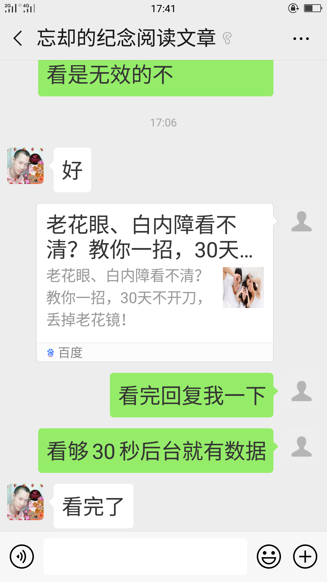 简单浏览文章 必须完成任务 备注阅读 秒... 验收样图1