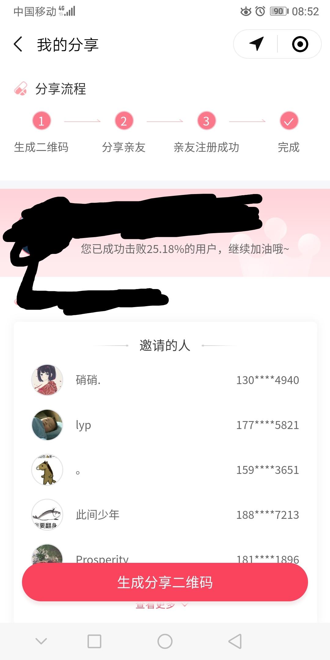 易点药小程序任务，限首次。 验收样图1