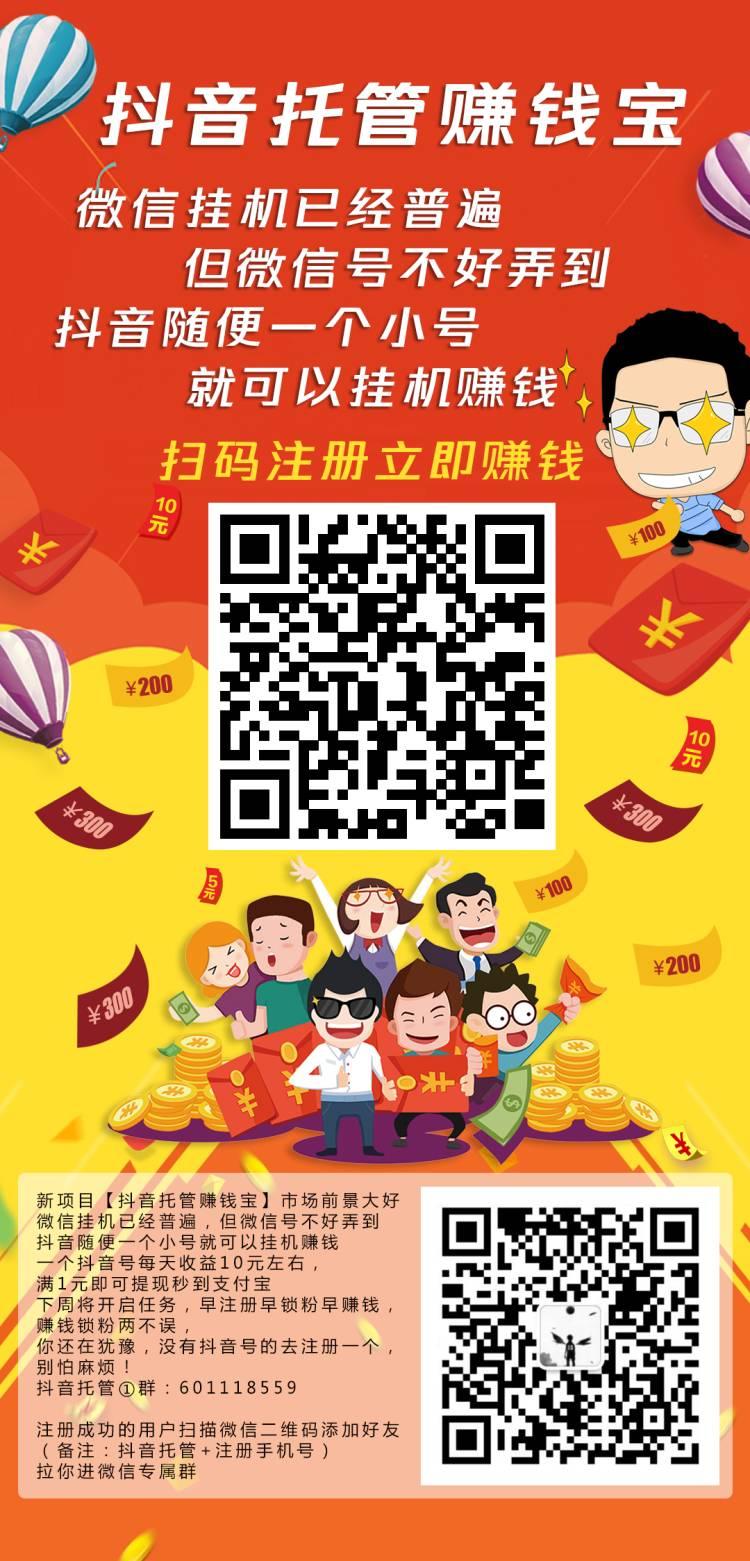 托管抖音挂机躺赚 步骤图1