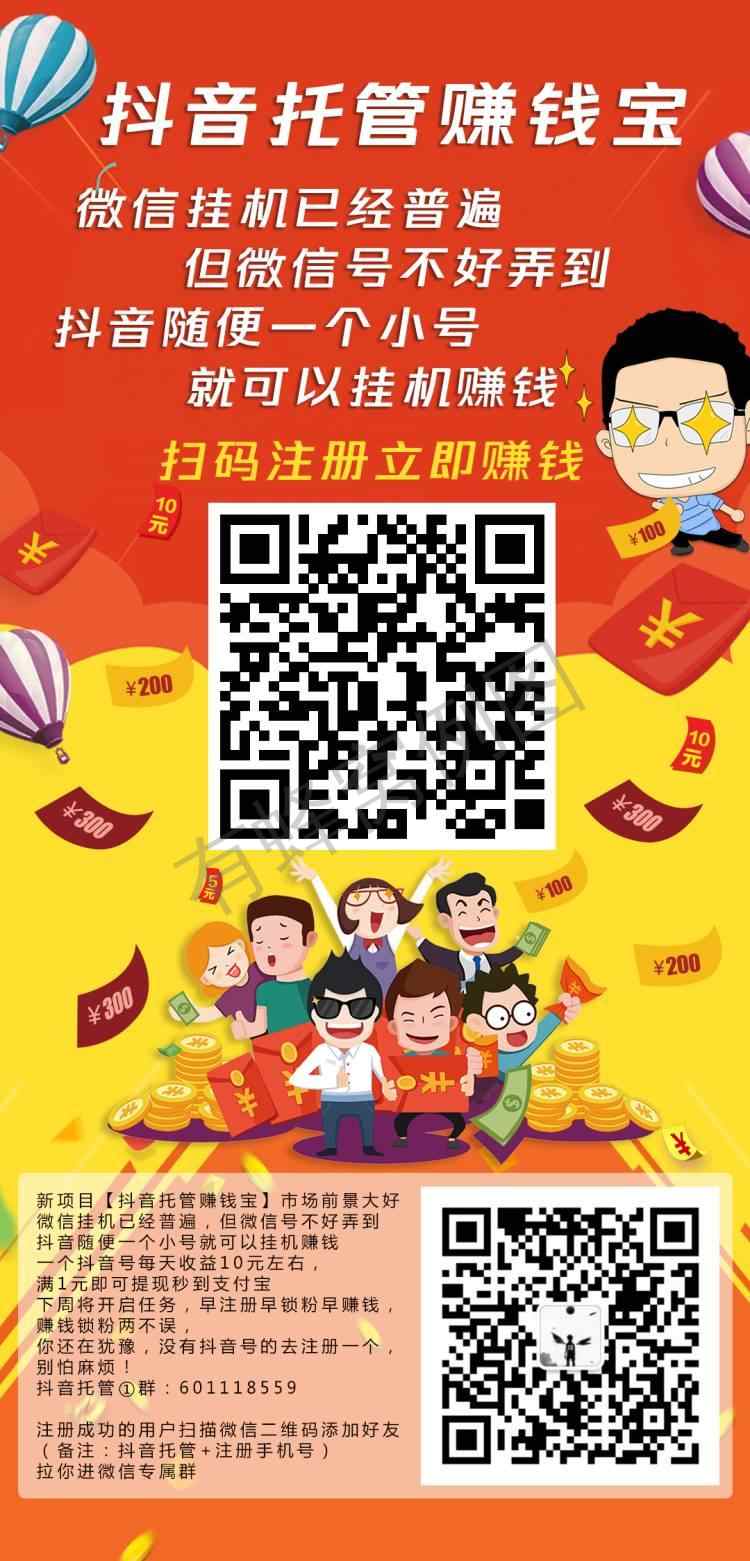 托管抖音挂机躺赚 步骤图1