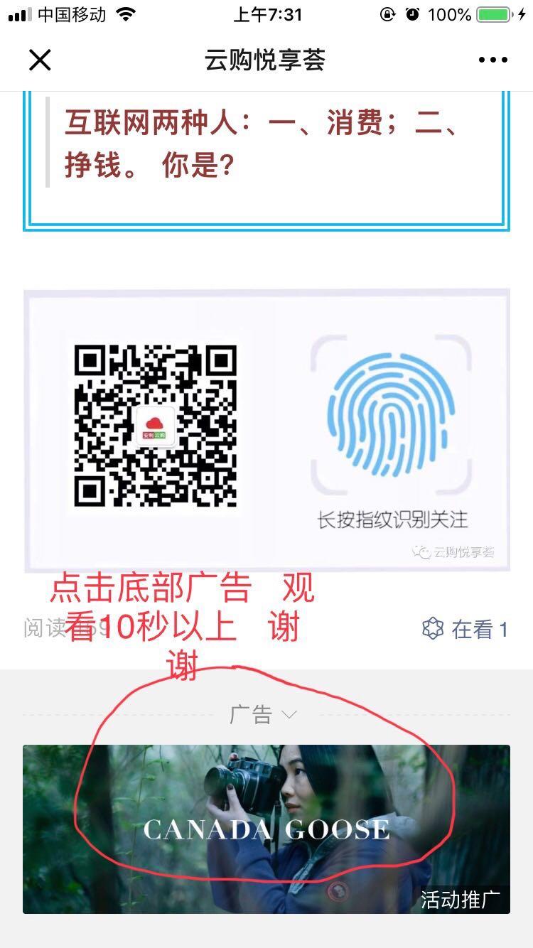 公众号  广告 点击任务 验收样图1