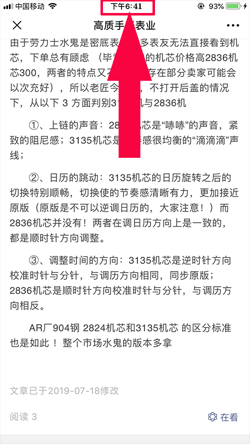 简单阅读 验收样图3