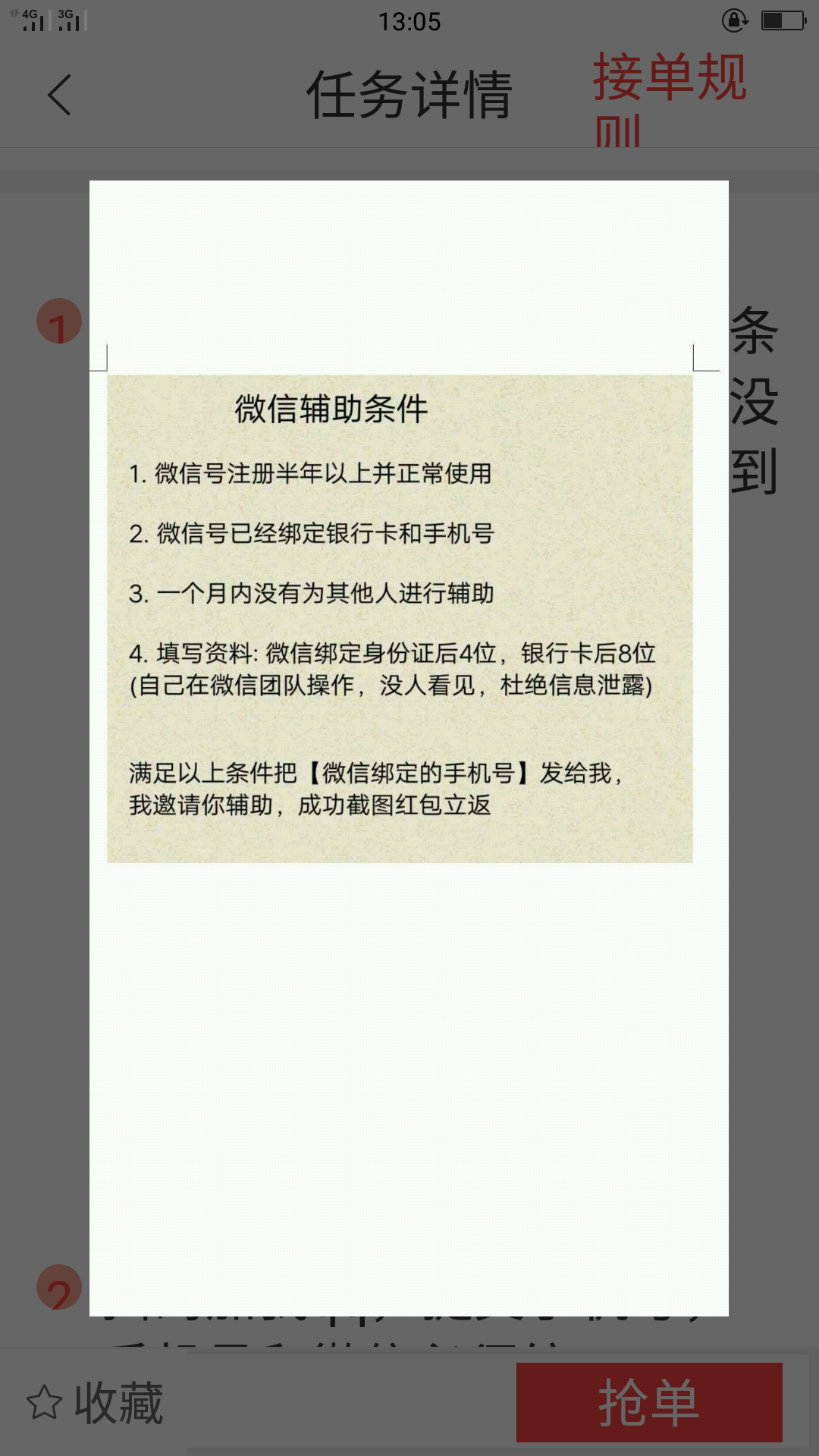 辅助微信解封 步骤图1