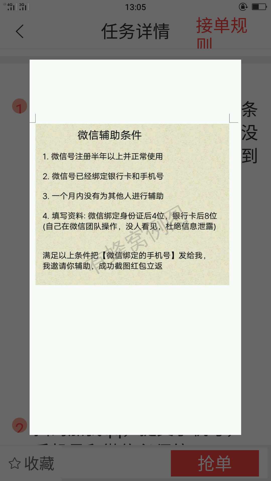 辅助微信解封 步骤图1