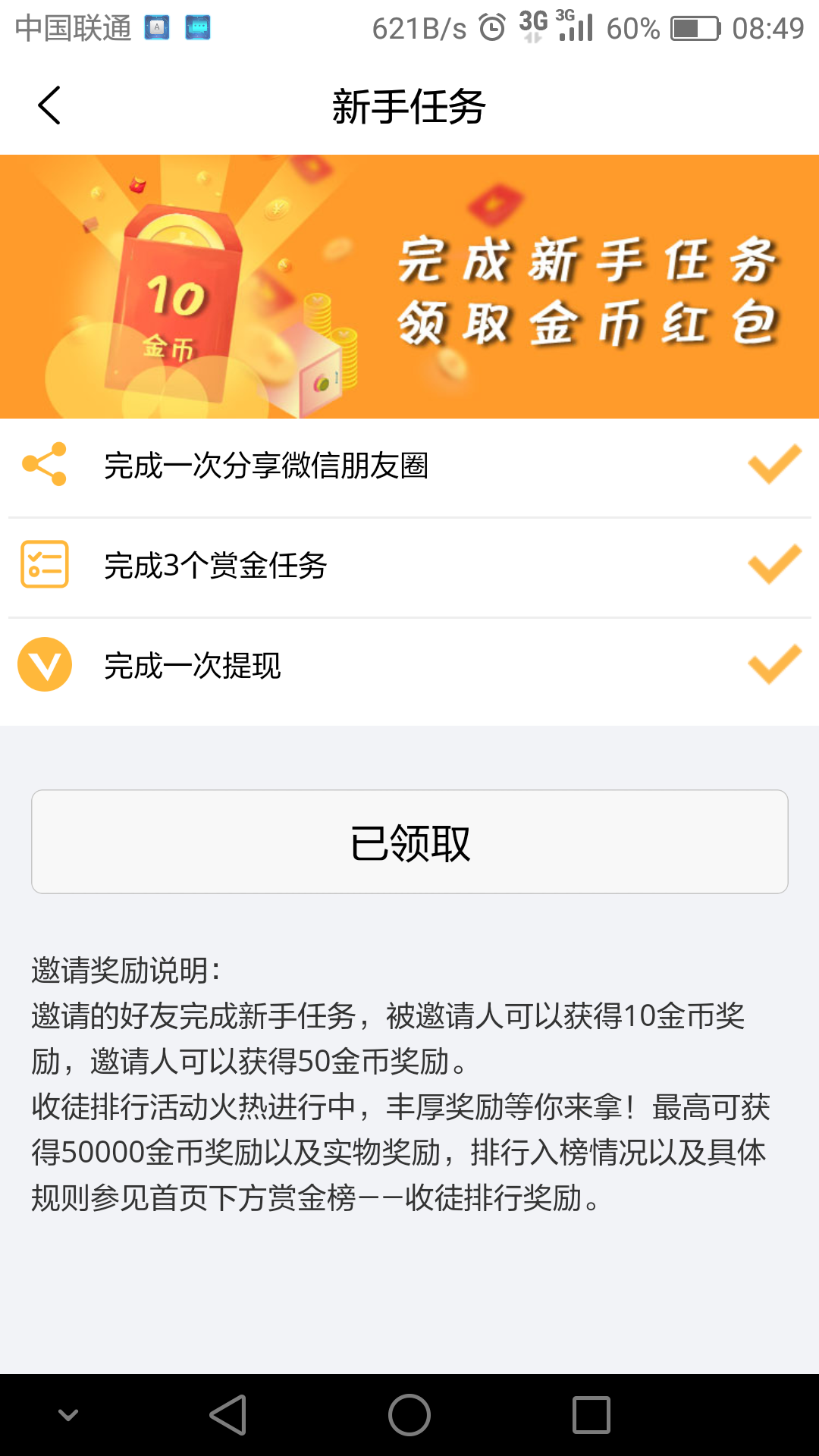 亦跑走路就赚钱的自由任务 验收样图1