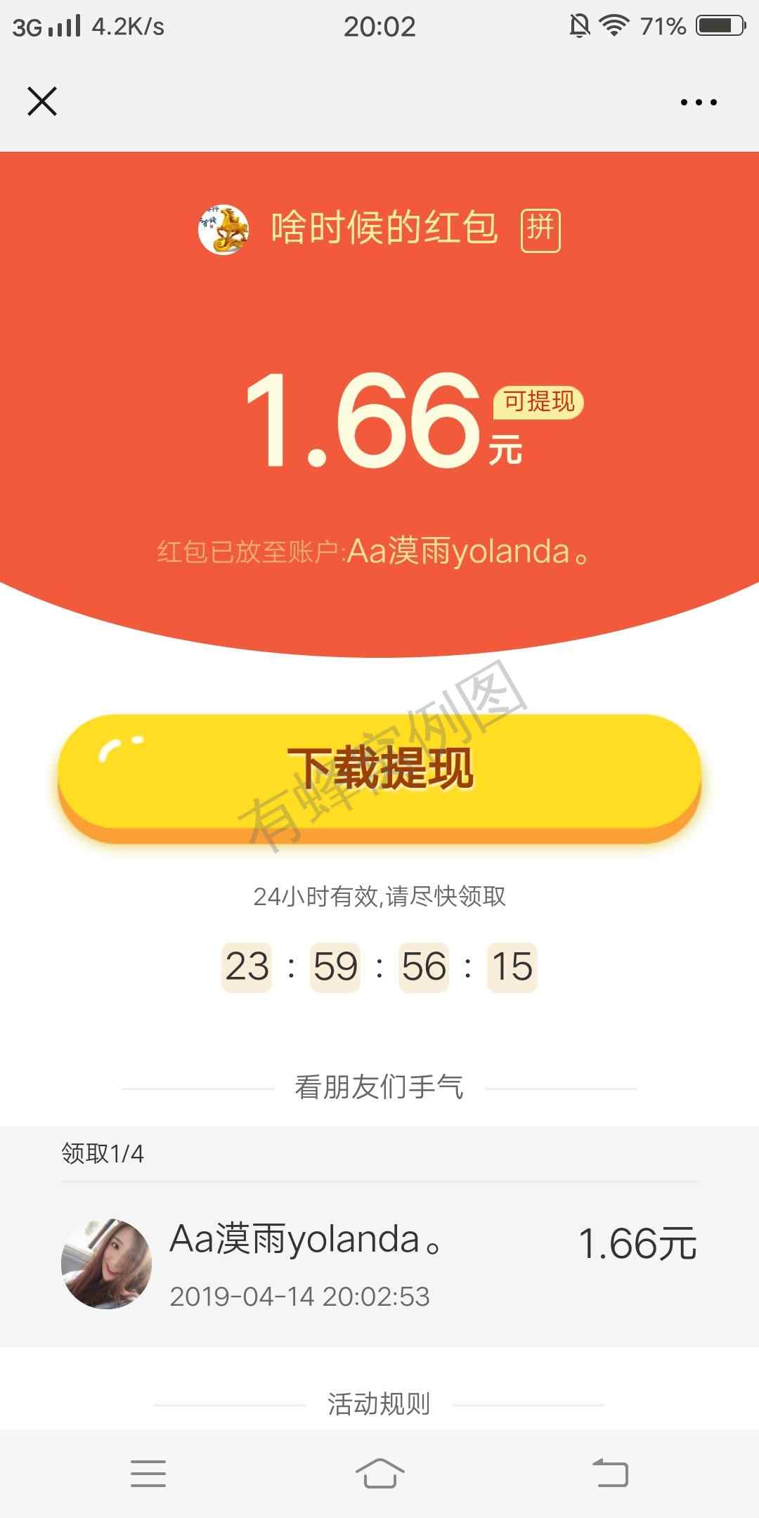 扫出红包自提一元 步骤图1
