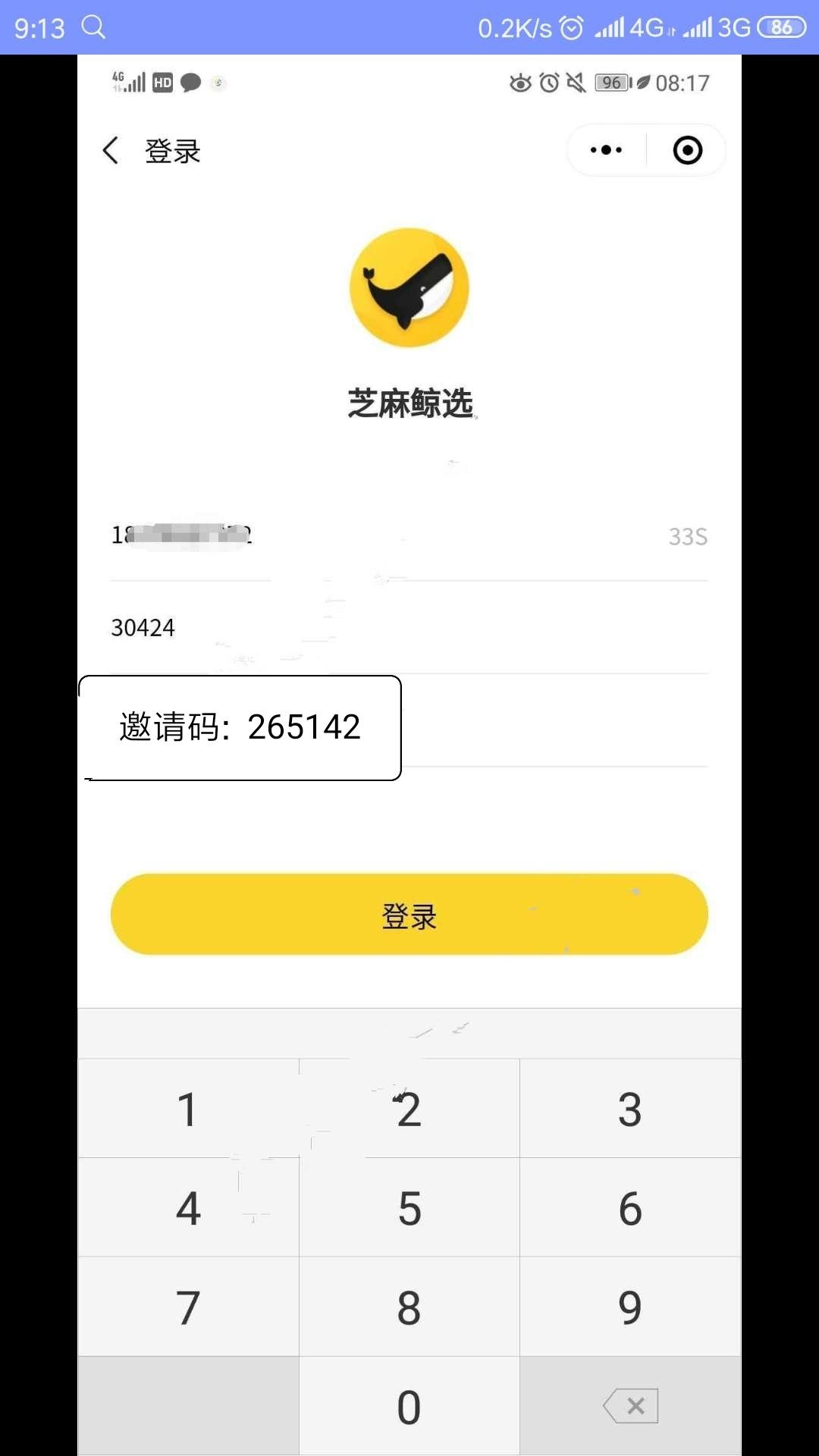 芝麻鲸选抽奖苹果手机 步骤图1