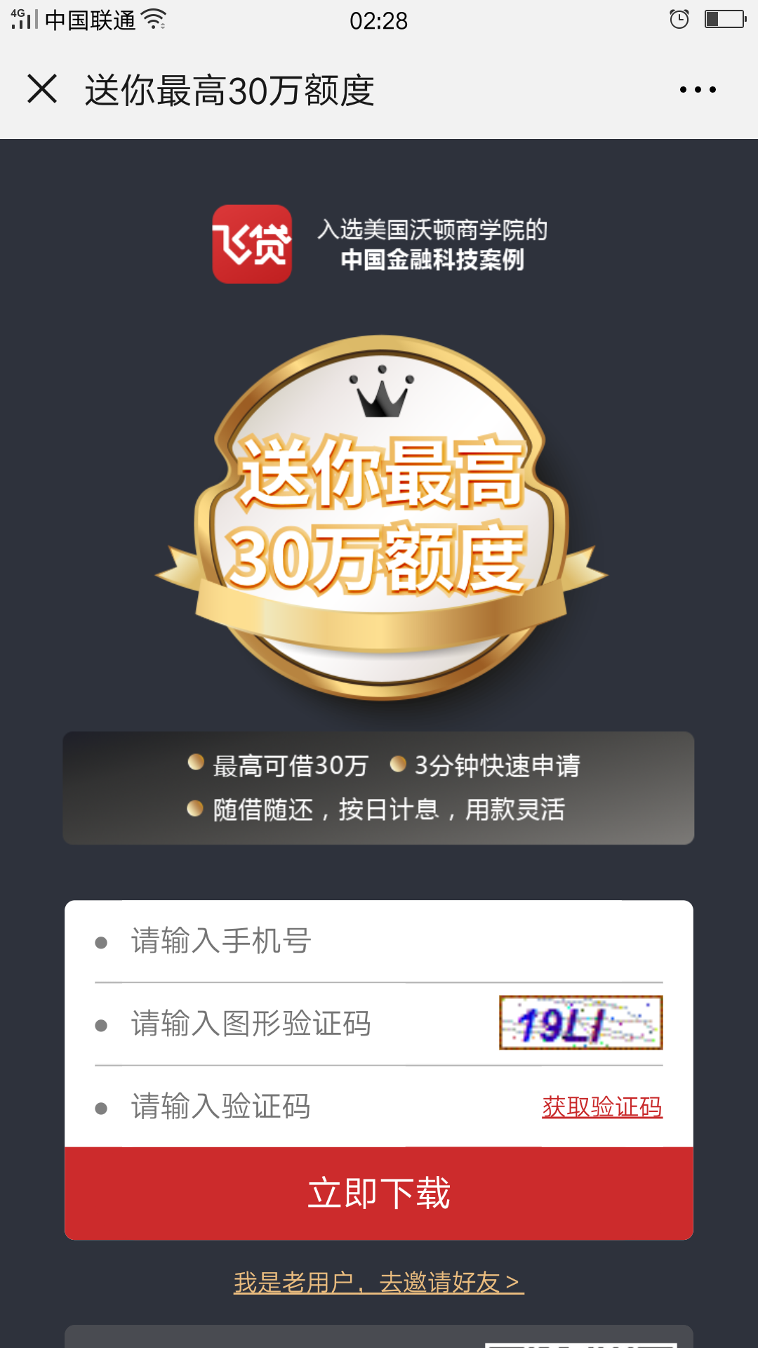 APP注册测额度 步骤图1