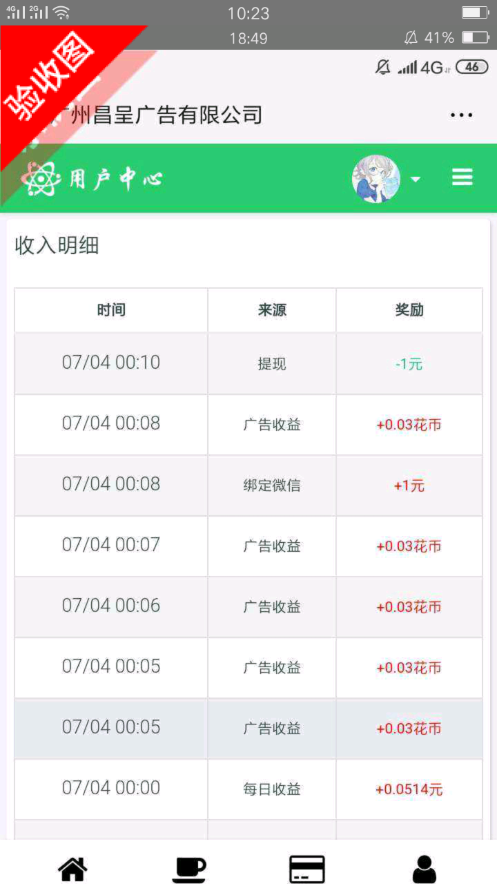 不下载网页注册自提一元共两元 验收样图1