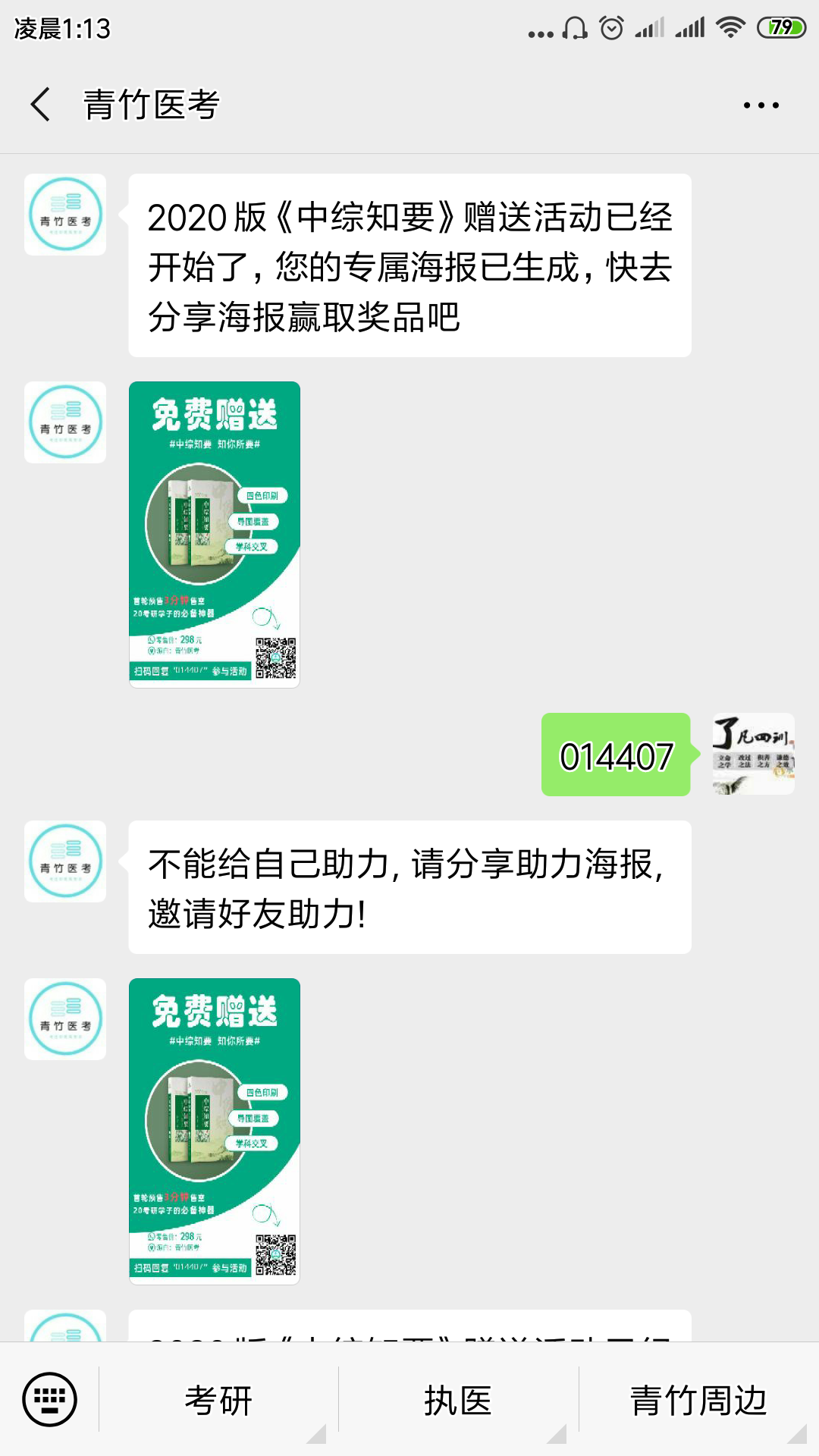 简单的关注任务 验收样图1
