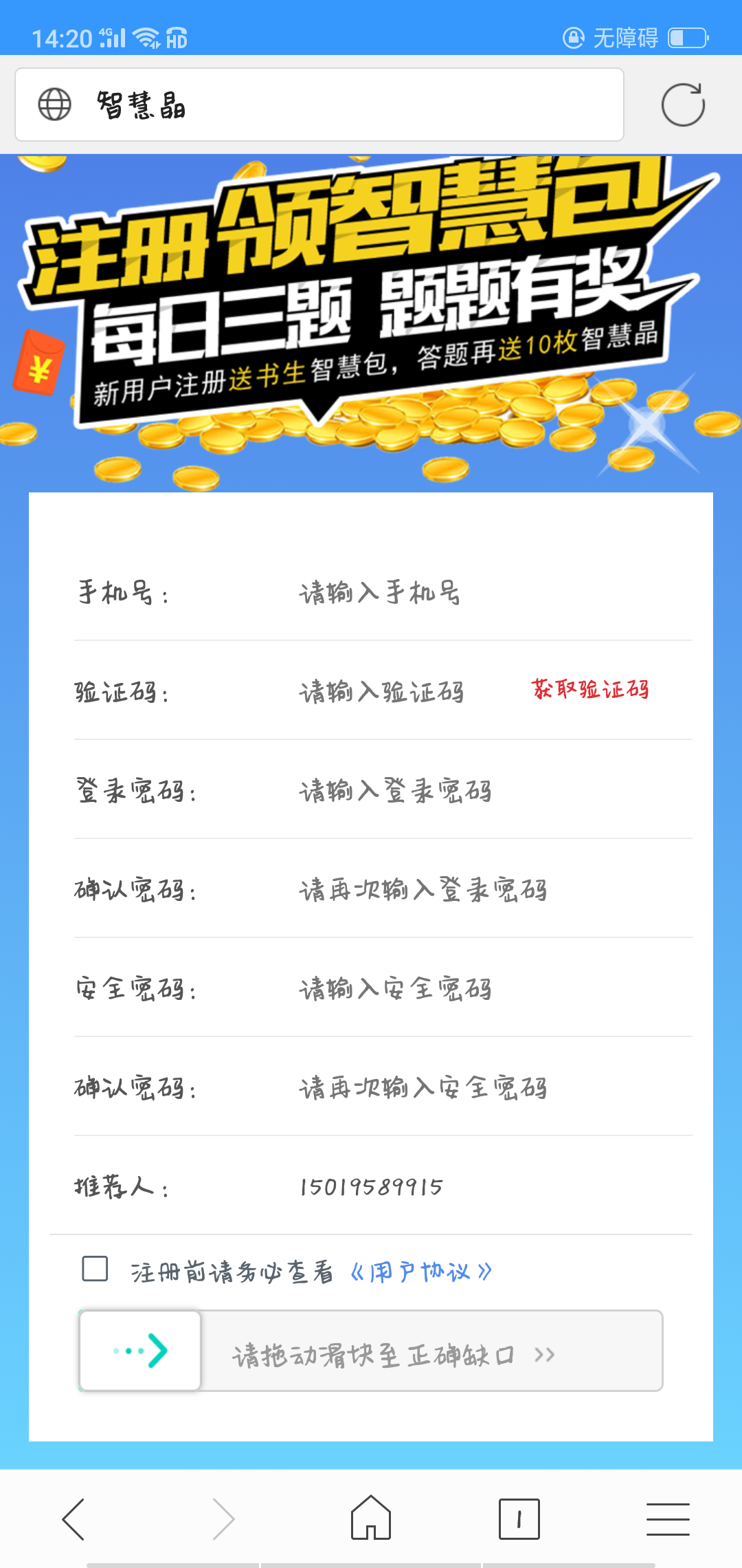 智慧晶答题奖励 验收样图1