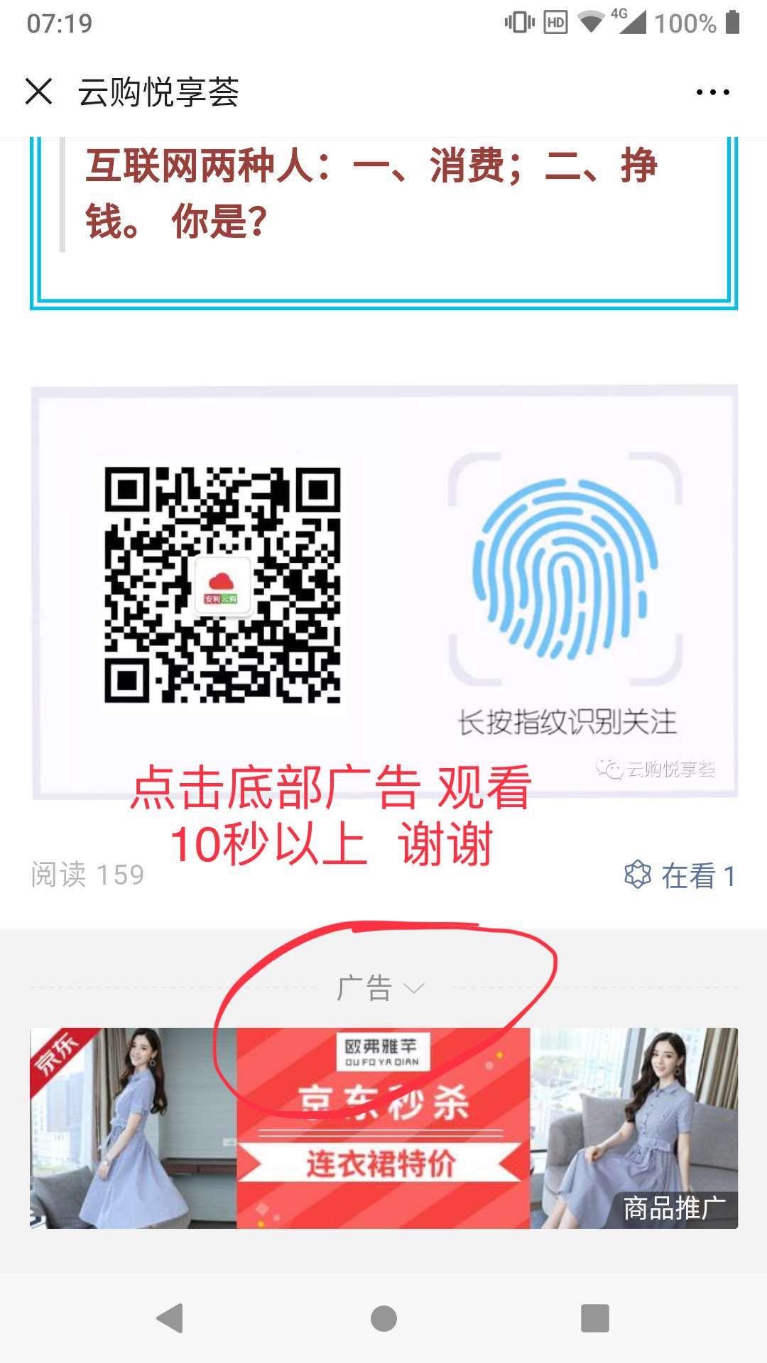 点击文章中广告  或底部广告任务 步骤图1