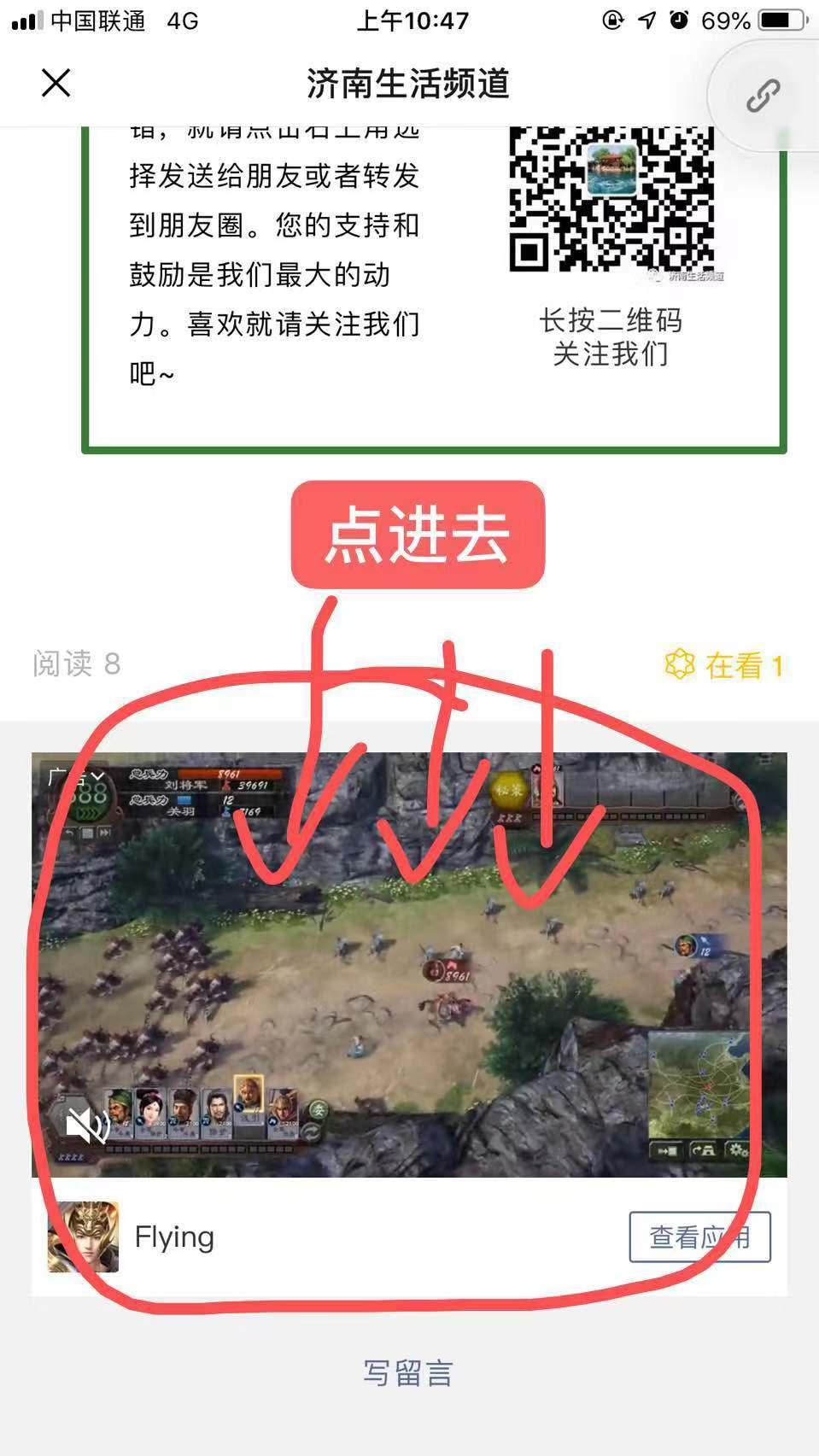 点击微信文章内的广告任务 验收样图3