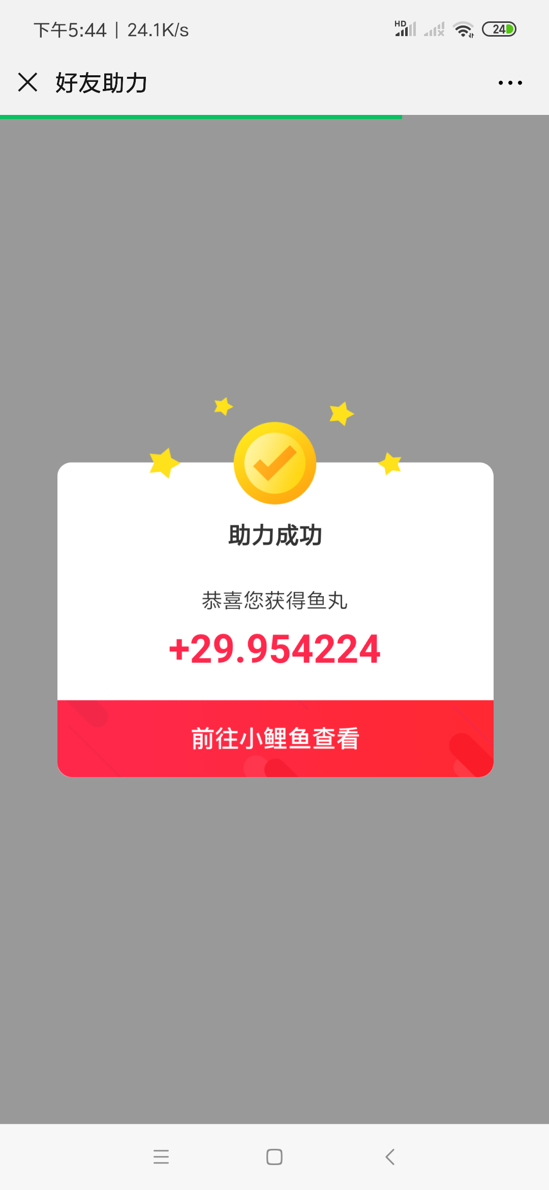 微信助力 验收样图1