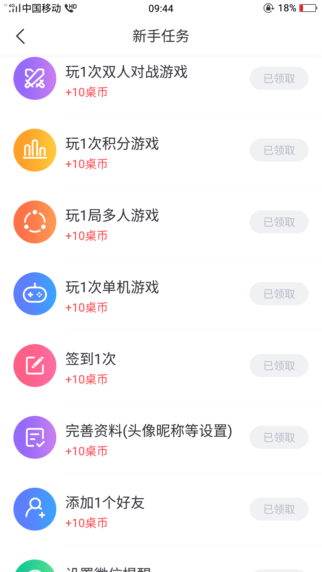 三分热度 验收样图2