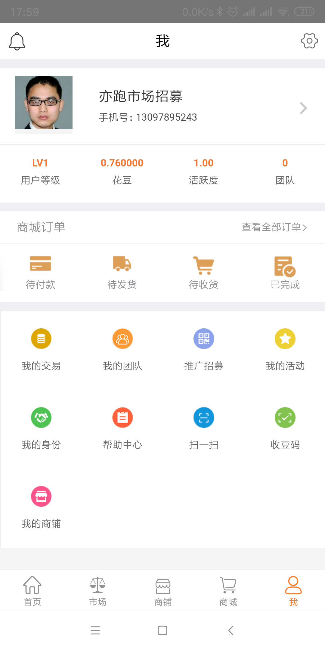 亦跑新用户注册0鲁60元 验收样图3